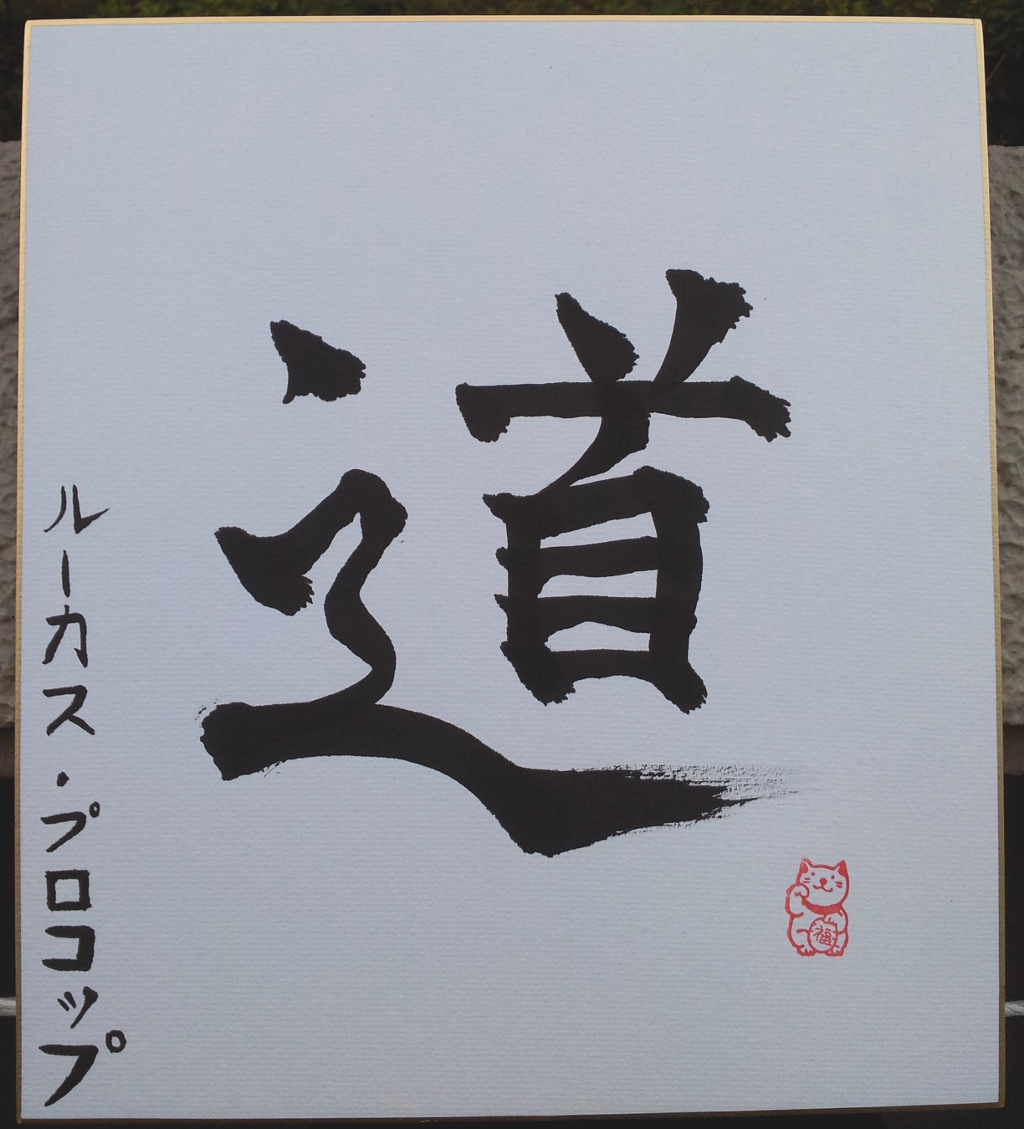 Photo of the final kanji I made
