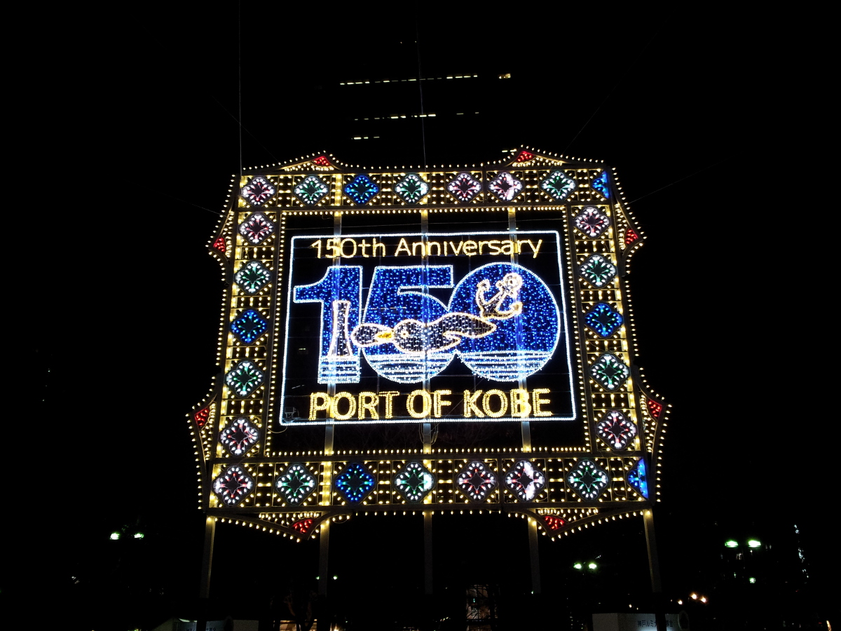 Illuminated <em>150 years Kobe Port</em> sign